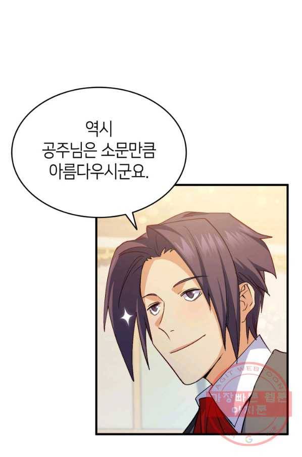 오빠를 꼬시려 했는데 남주가 넘어왔다 58화 62