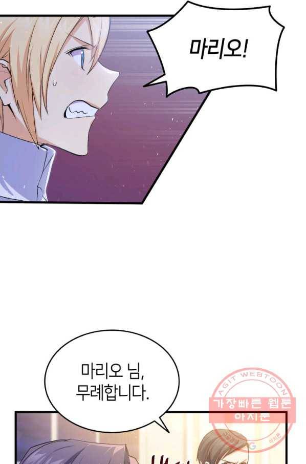 오빠를 꼬시려 했는데 남주가 넘어왔다 58화 65