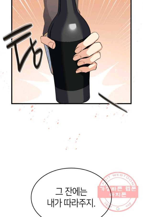 오빠를 꼬시려 했는데 남주가 넘어왔다 58화 67
