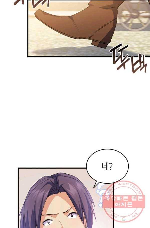 오빠를 꼬시려 했는데 남주가 넘어왔다 58화 70