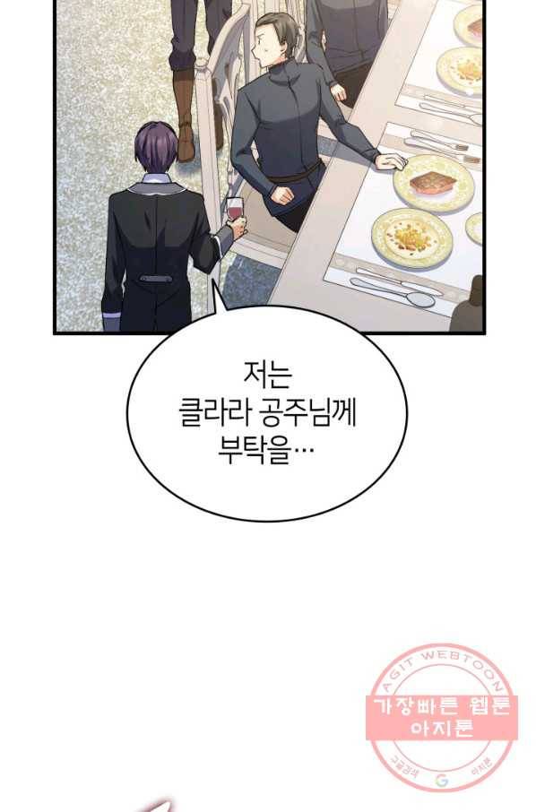 오빠를 꼬시려 했는데 남주가 넘어왔다 58화 72