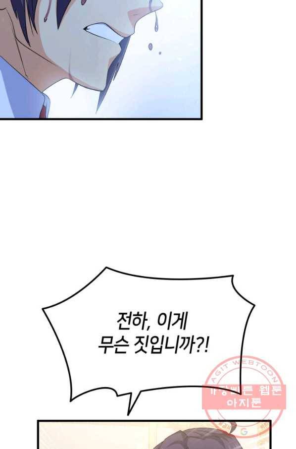오빠를 꼬시려 했는데 남주가 넘어왔다 58화 77