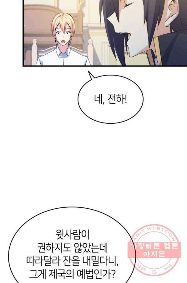 오빠를 꼬시려 했는데 남주가 넘어왔다 58화 79