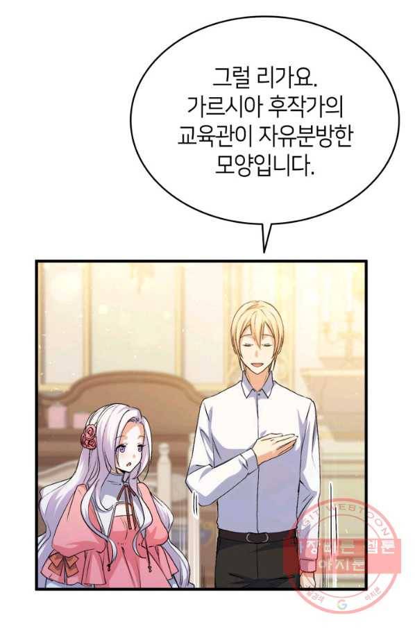 오빠를 꼬시려 했는데 남주가 넘어왔다 58화 81