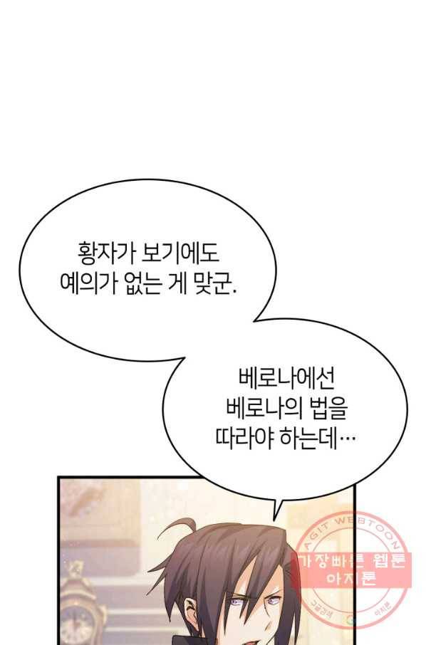 오빠를 꼬시려 했는데 남주가 넘어왔다 58화 82
