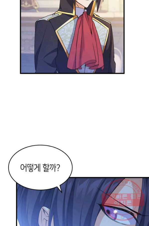 오빠를 꼬시려 했는데 남주가 넘어왔다 58화 83
