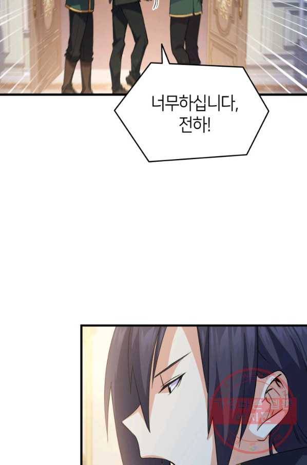 오빠를 꼬시려 했는데 남주가 넘어왔다 58화 86