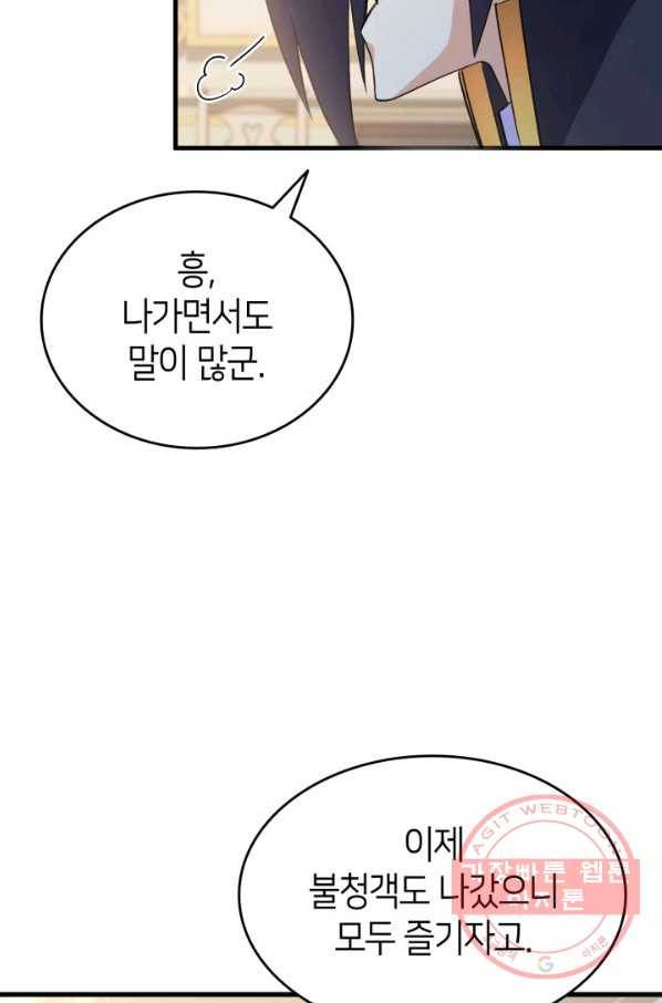 오빠를 꼬시려 했는데 남주가 넘어왔다 58화 87
