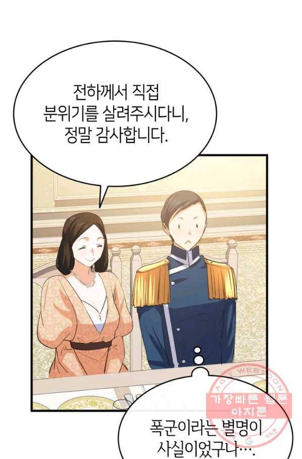 오빠를 꼬시려 했는데 남주가 넘어왔다 58화 89