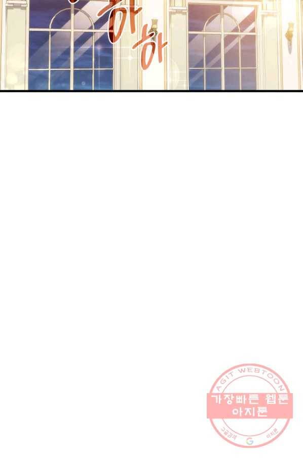 오빠를 꼬시려 했는데 남주가 넘어왔다 58화 93
