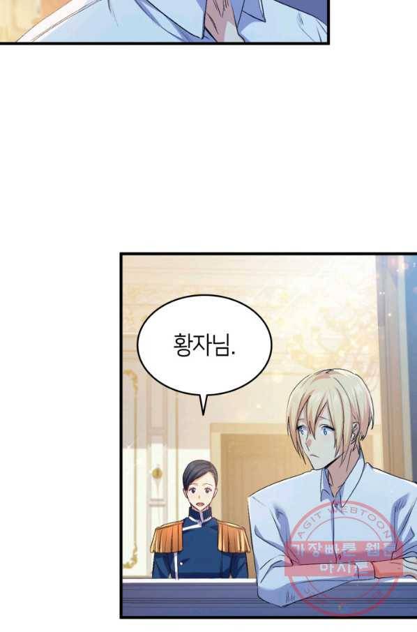 오빠를 꼬시려 했는데 남주가 넘어왔다 58화 96