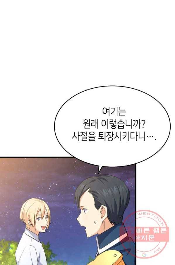 오빠를 꼬시려 했는데 남주가 넘어왔다 58화 97