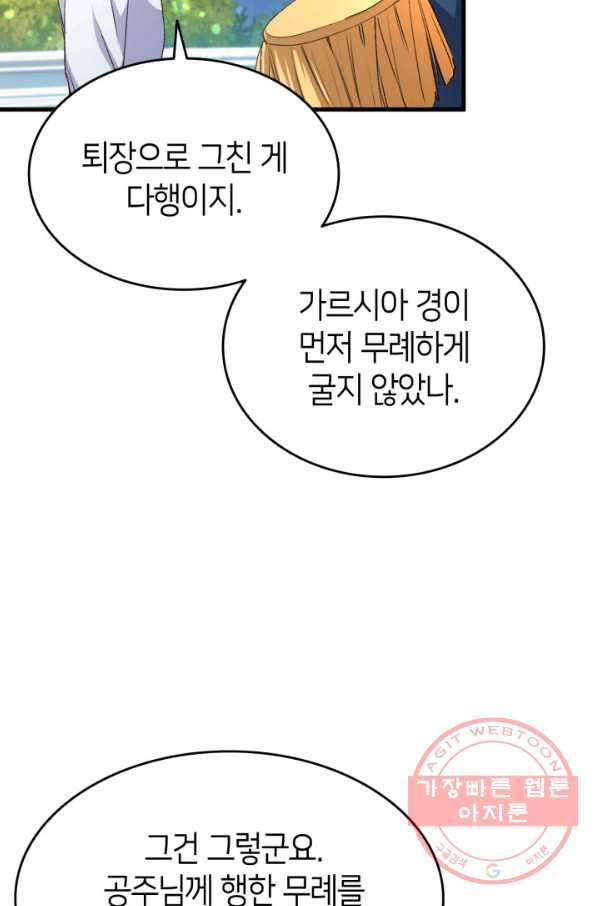 오빠를 꼬시려 했는데 남주가 넘어왔다 58화 98