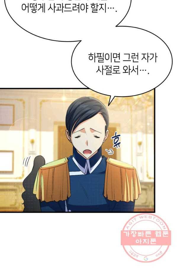 오빠를 꼬시려 했는데 남주가 넘어왔다 58화 99