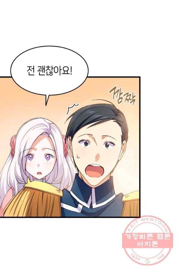 오빠를 꼬시려 했는데 남주가 넘어왔다 58화 100