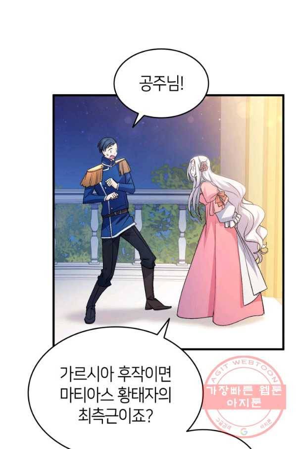 오빠를 꼬시려 했는데 남주가 넘어왔다 58화 101
