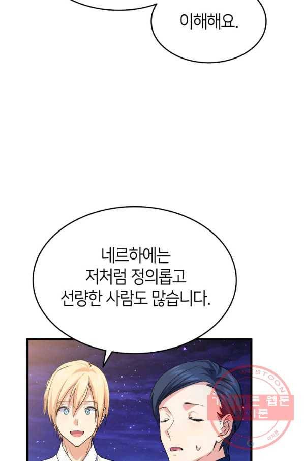 오빠를 꼬시려 했는데 남주가 넘어왔다 58화 102