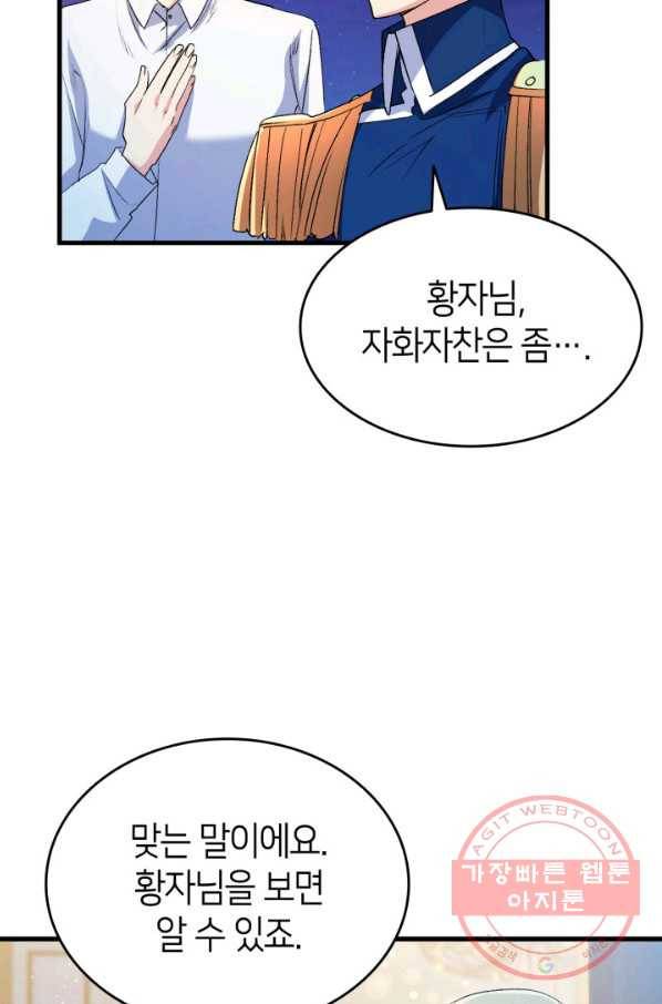 오빠를 꼬시려 했는데 남주가 넘어왔다 58화 103
