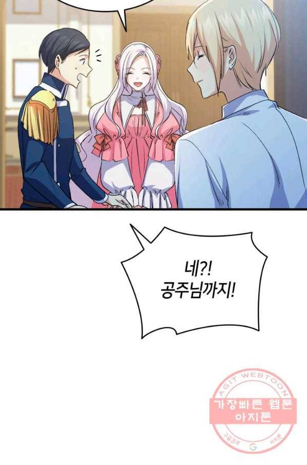 오빠를 꼬시려 했는데 남주가 넘어왔다 58화 104