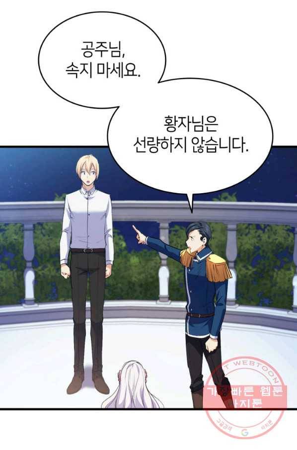 오빠를 꼬시려 했는데 남주가 넘어왔다 58화 105