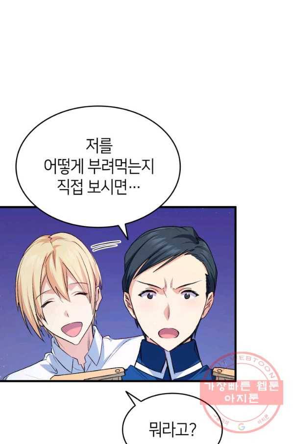 오빠를 꼬시려 했는데 남주가 넘어왔다 58화 106