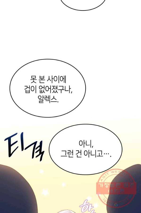 오빠를 꼬시려 했는데 남주가 넘어왔다 58화 107