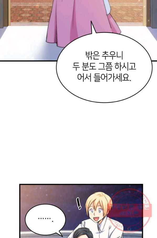 오빠를 꼬시려 했는데 남주가 넘어왔다 58화 110