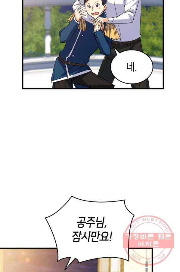 오빠를 꼬시려 했는데 남주가 넘어왔다 58화 111