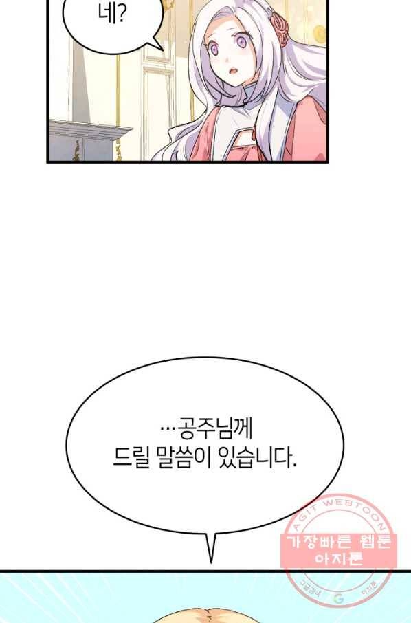오빠를 꼬시려 했는데 남주가 넘어왔다 58화 113