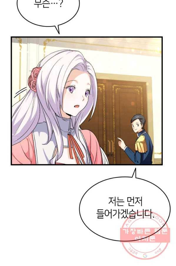 오빠를 꼬시려 했는데 남주가 넘어왔다 58화 115