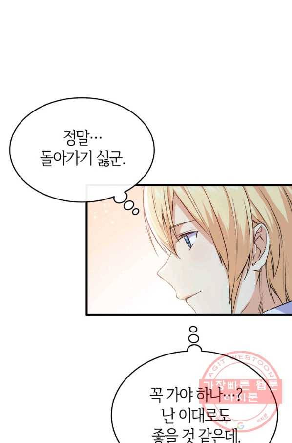 오빠를 꼬시려 했는데 남주가 넘어왔다 58화 118