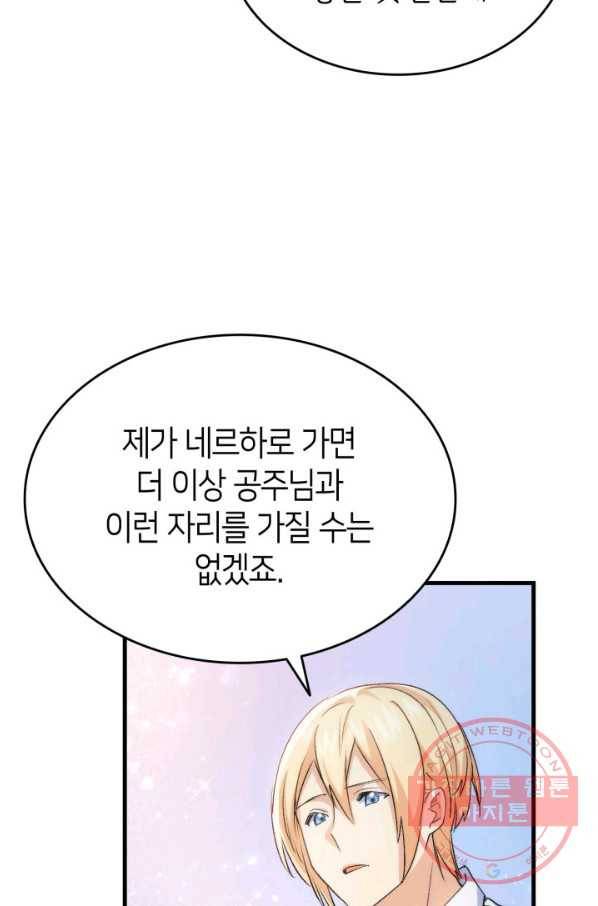 오빠를 꼬시려 했는데 남주가 넘어왔다 58화 119