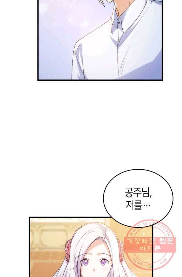오빠를 꼬시려 했는데 남주가 넘어왔다 58화 120