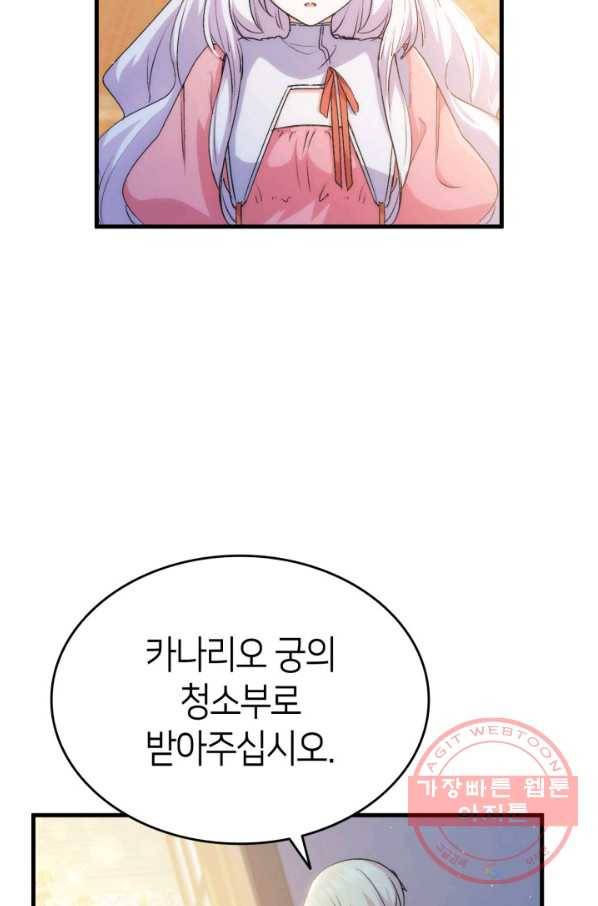 오빠를 꼬시려 했는데 남주가 넘어왔다 58화 121