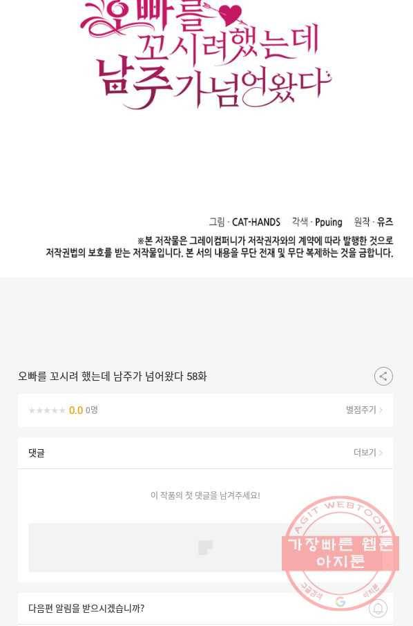 오빠를 꼬시려 했는데 남주가 넘어왔다 58화 126