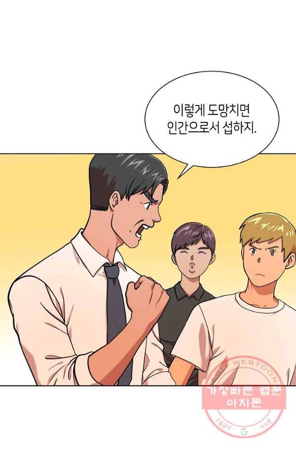 변신합시다 14화 3