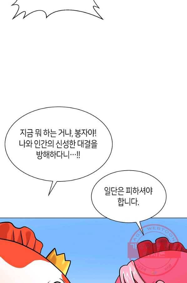 변신합시다 14화 20
