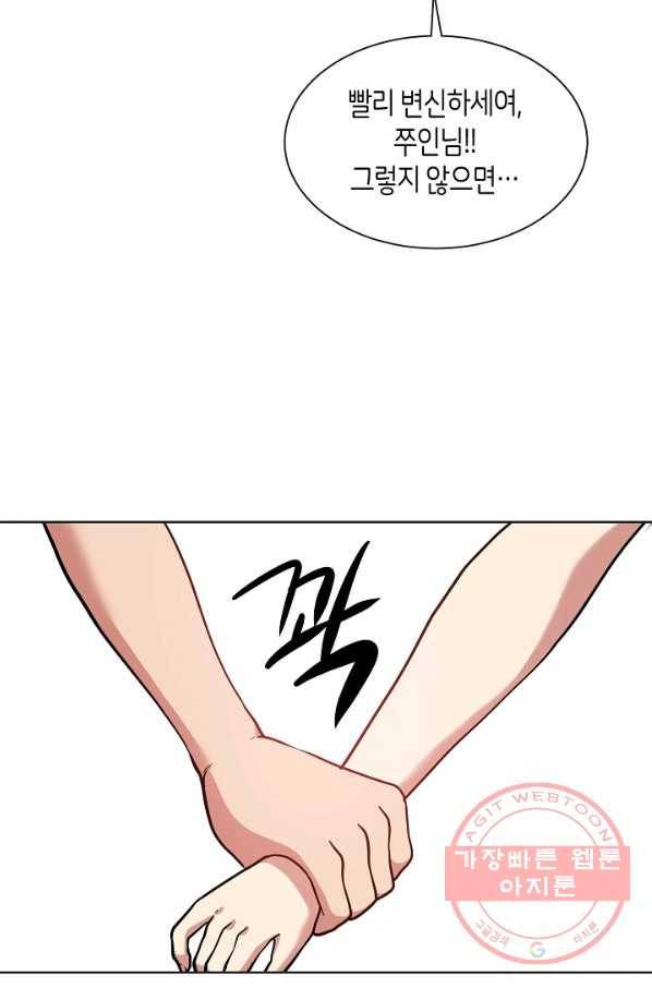 변신합시다 14화 24