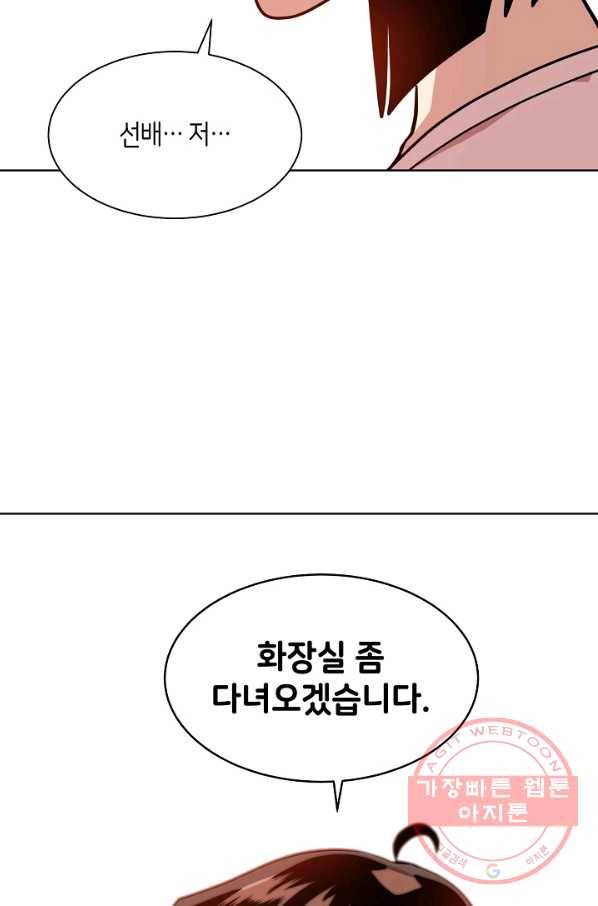 변신합시다 14화 47