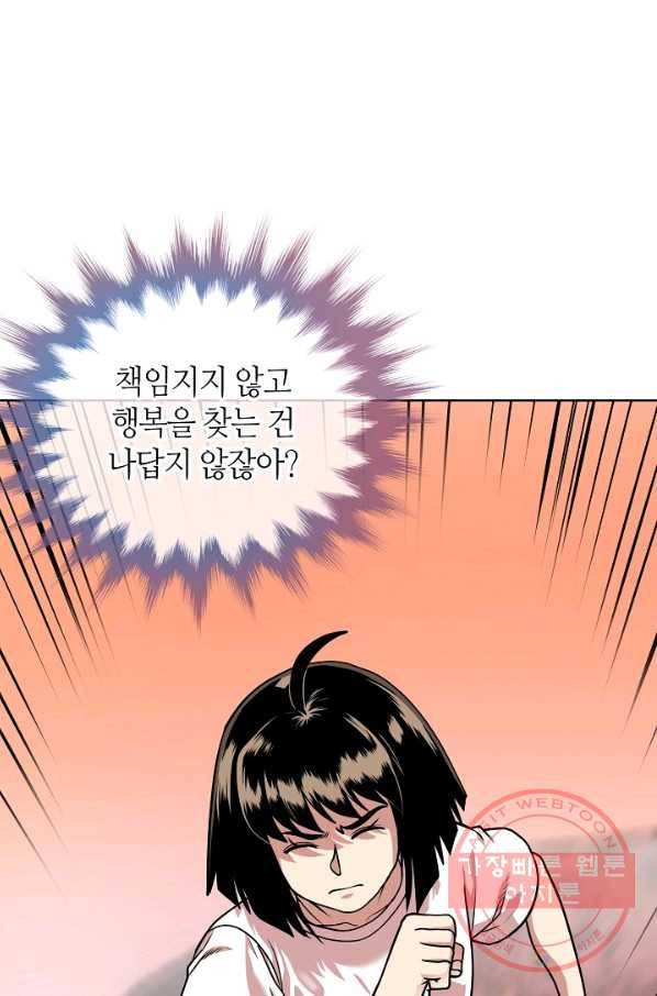 변신합시다 14화 51