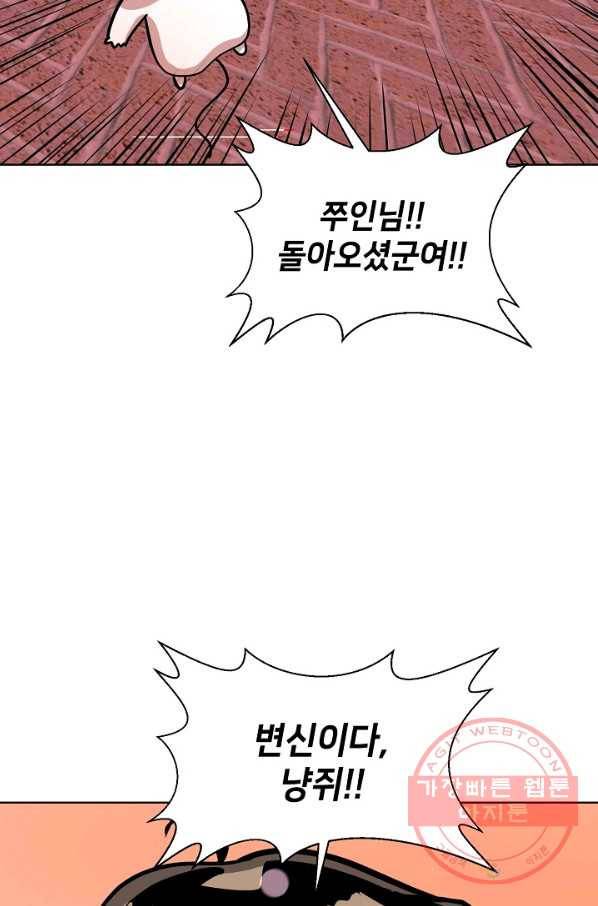 변신합시다 14화 57