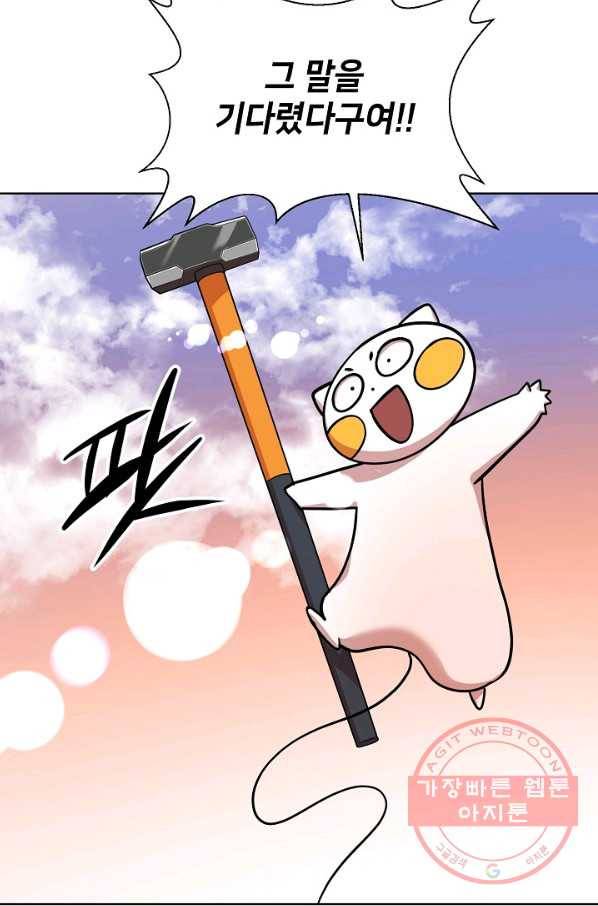 변신합시다 14화 59