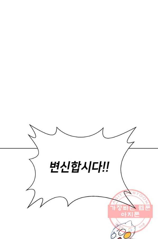 변신합시다 14화 60