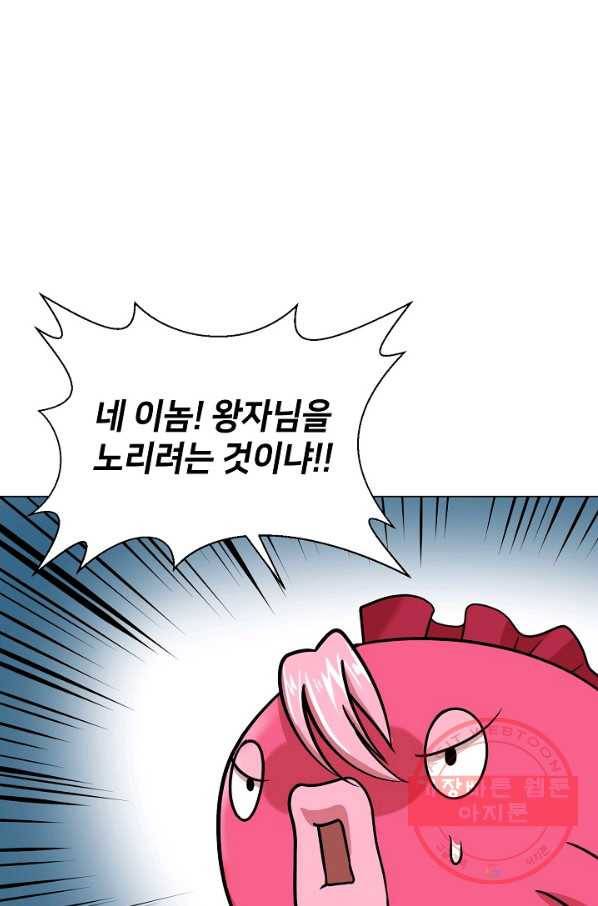변신합시다 14화 84
