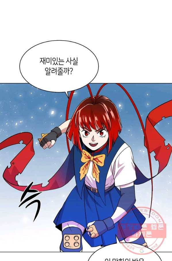 변신합시다 14화 88