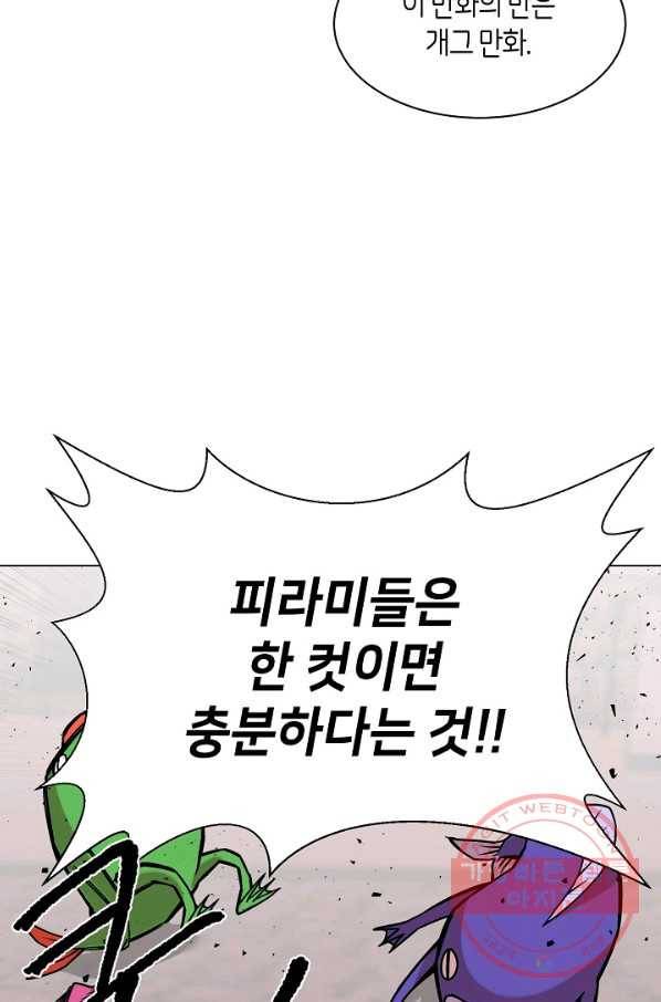 변신합시다 14화 89