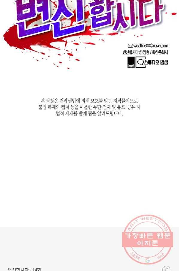 변신합시다 14화 106