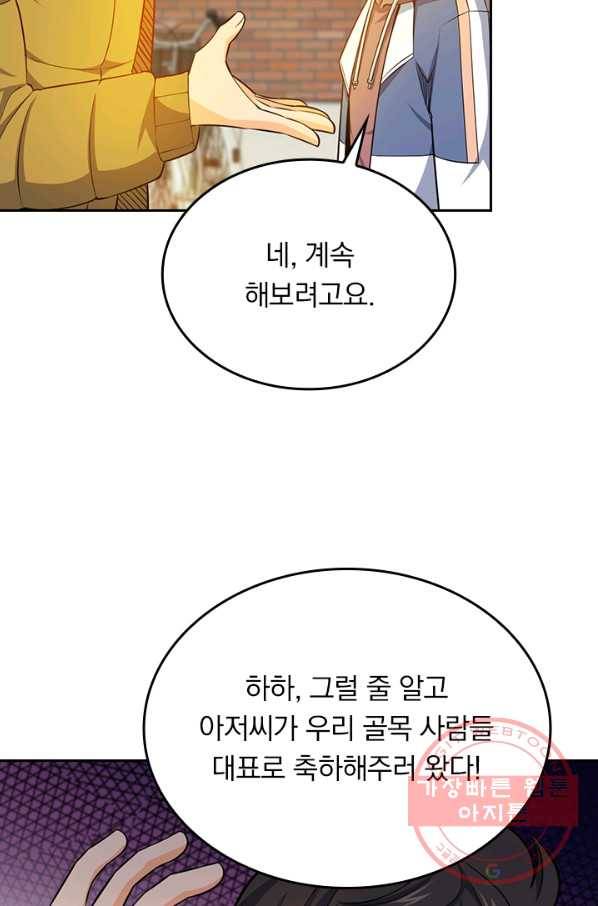 악역 플레이어는 강해지고 싶다 52화 2