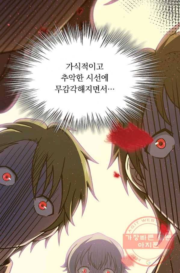 악역 플레이어는 강해지고 싶다 52화 17
