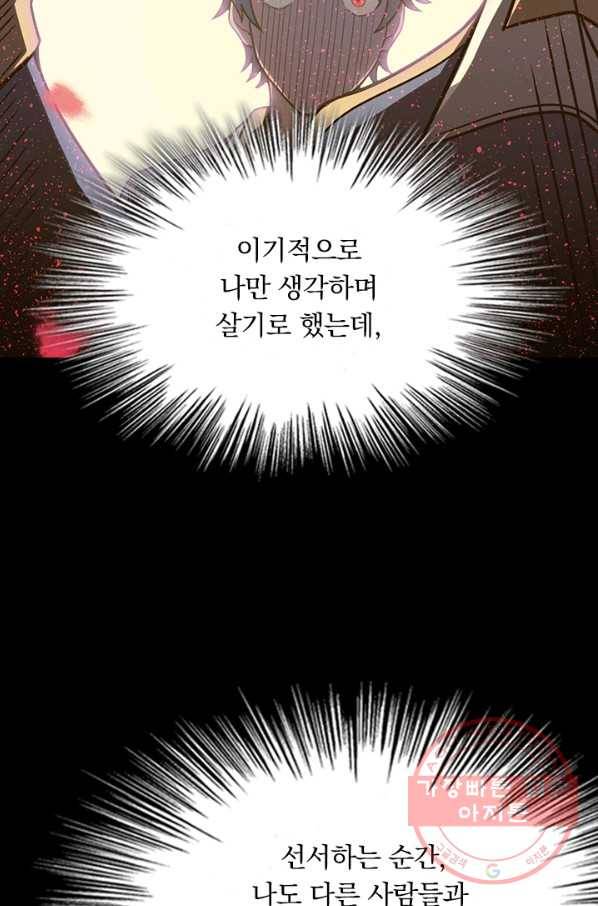 악역 플레이어는 강해지고 싶다 52화 18